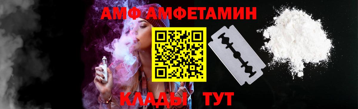 Amphetamine  АМФ 98%  Вход с VPN  Фурманов 