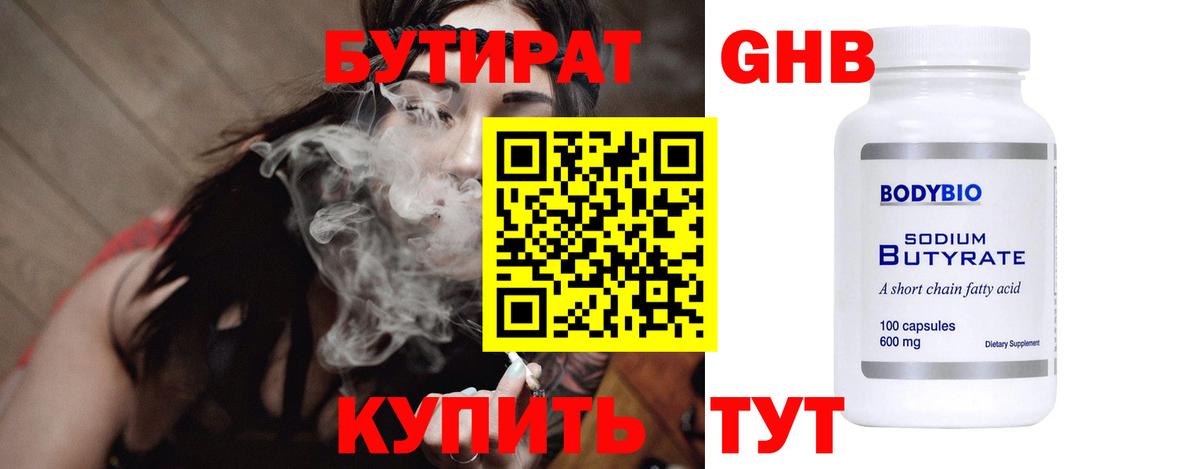 БУТИРАТ Butirat  Вход с VPN  Фурманов 