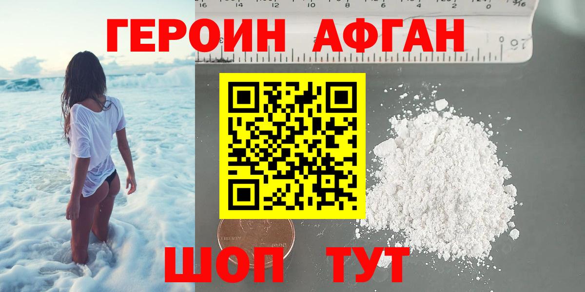 Героин афганец Фурманов