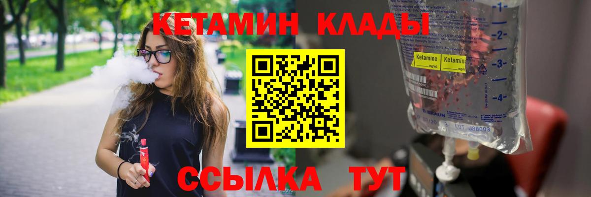 КЕТАМИН VHQ  КЕТАМИН VHQ  Фурманов  Вход с VPN 