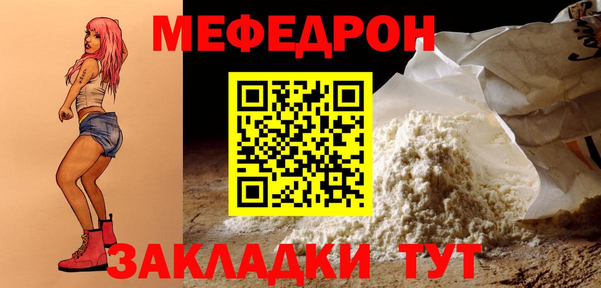 МЕФ  МЯУ-МЯУ VHQ  Мефедрон mephedrone  Вход с VPN  Меф  Фурманов 