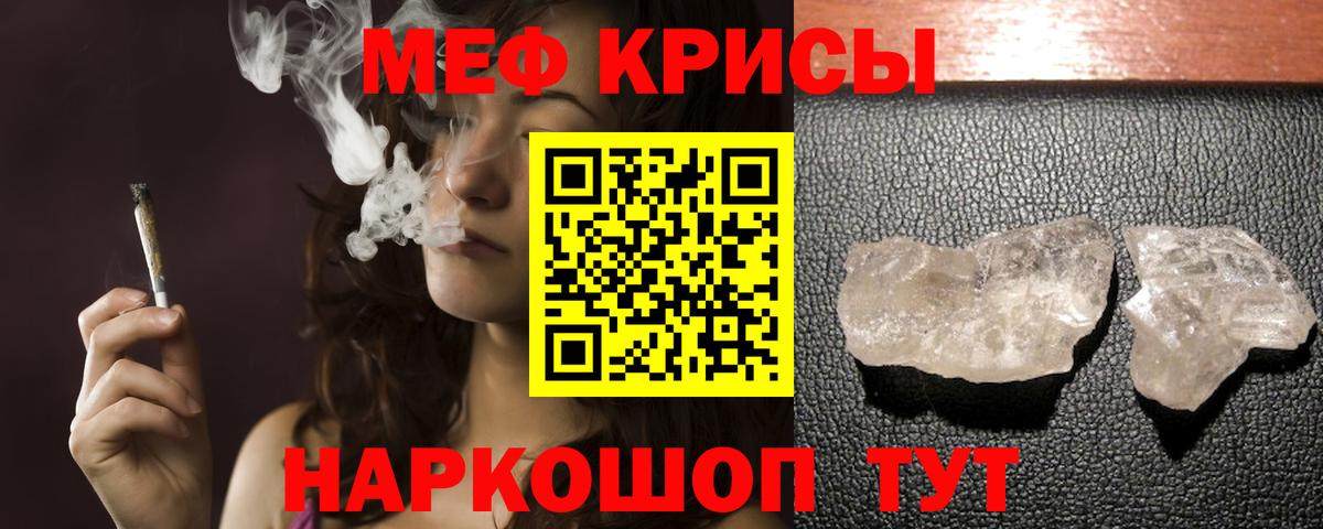 МЕФ кристаллы Фурманов