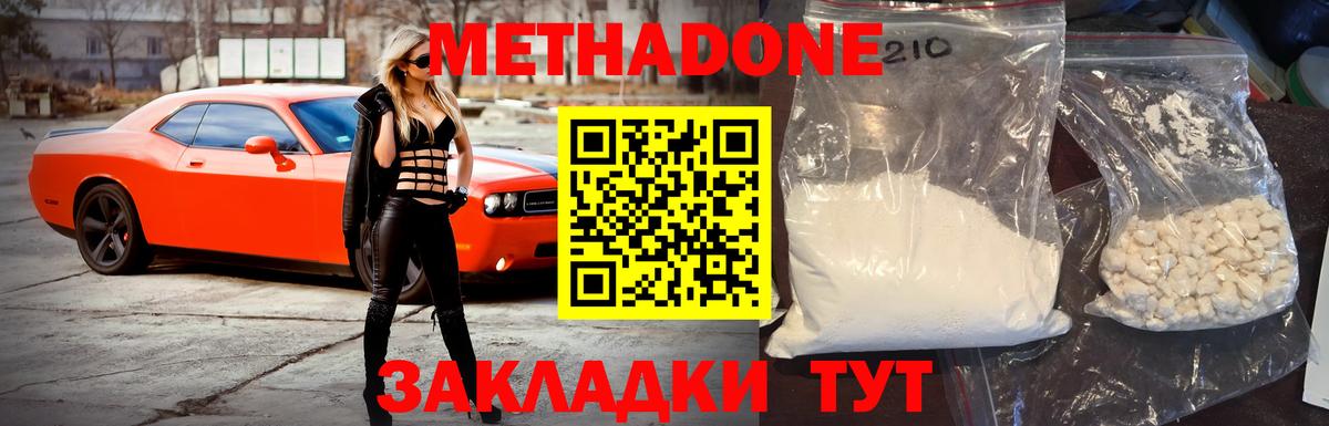 МЕТАДОН VHQ  МЕТАДОН белоснежный  Фурманов  Вход с VPN 